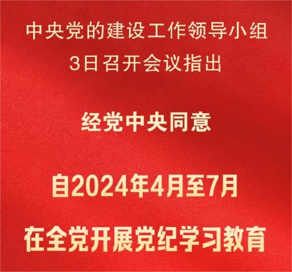 市国控集团召开党纪学习教育动员部署会