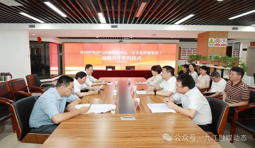 市国控集团与市融媒体中心（市文化传媒集团）签订战略合作协议