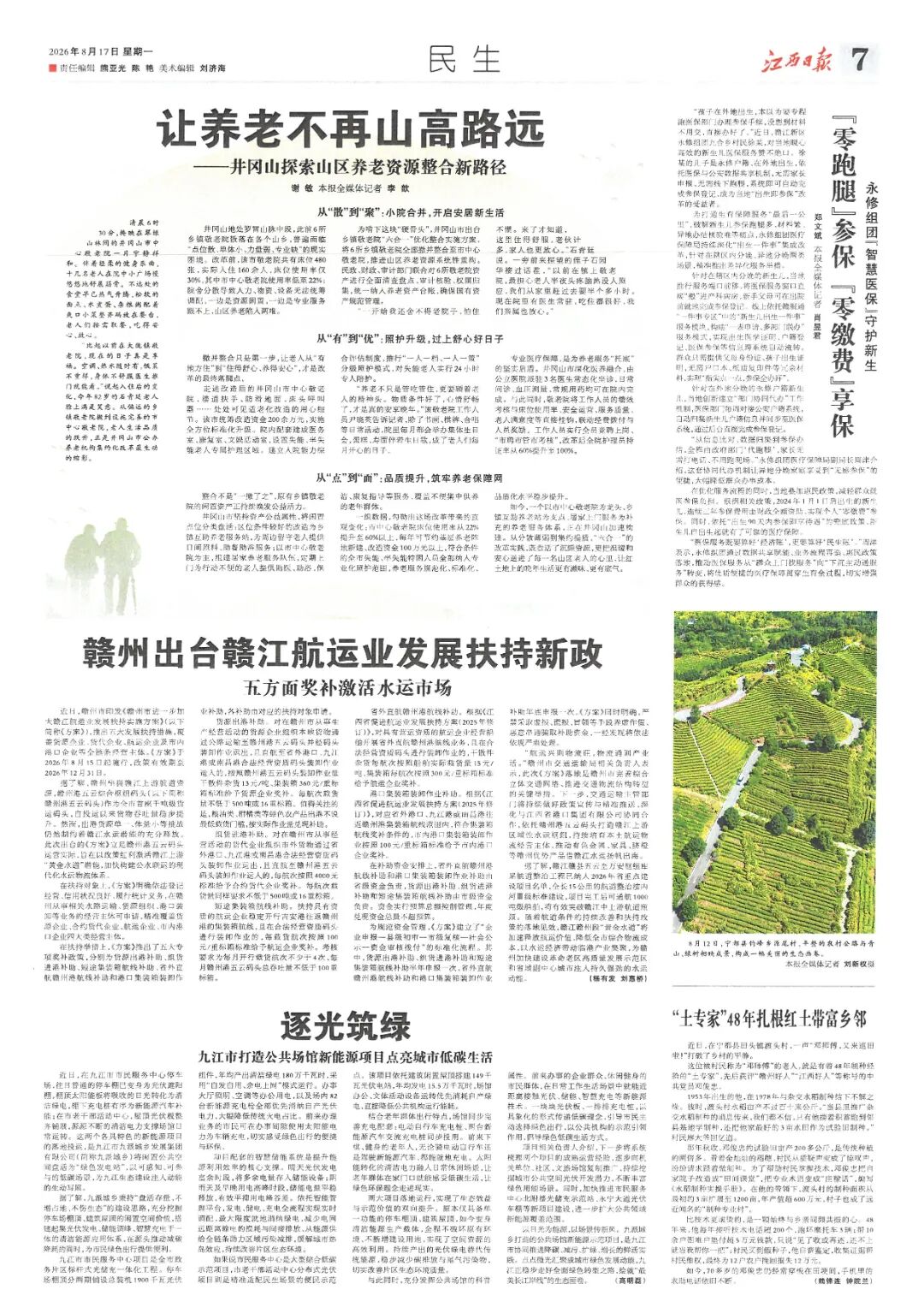 逐光筑绿&mdash;&mdash;九江市打造公共场馆新能源项目点亮城市低碳生活