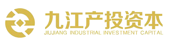 九江市产投资本运营控股集团有限公司